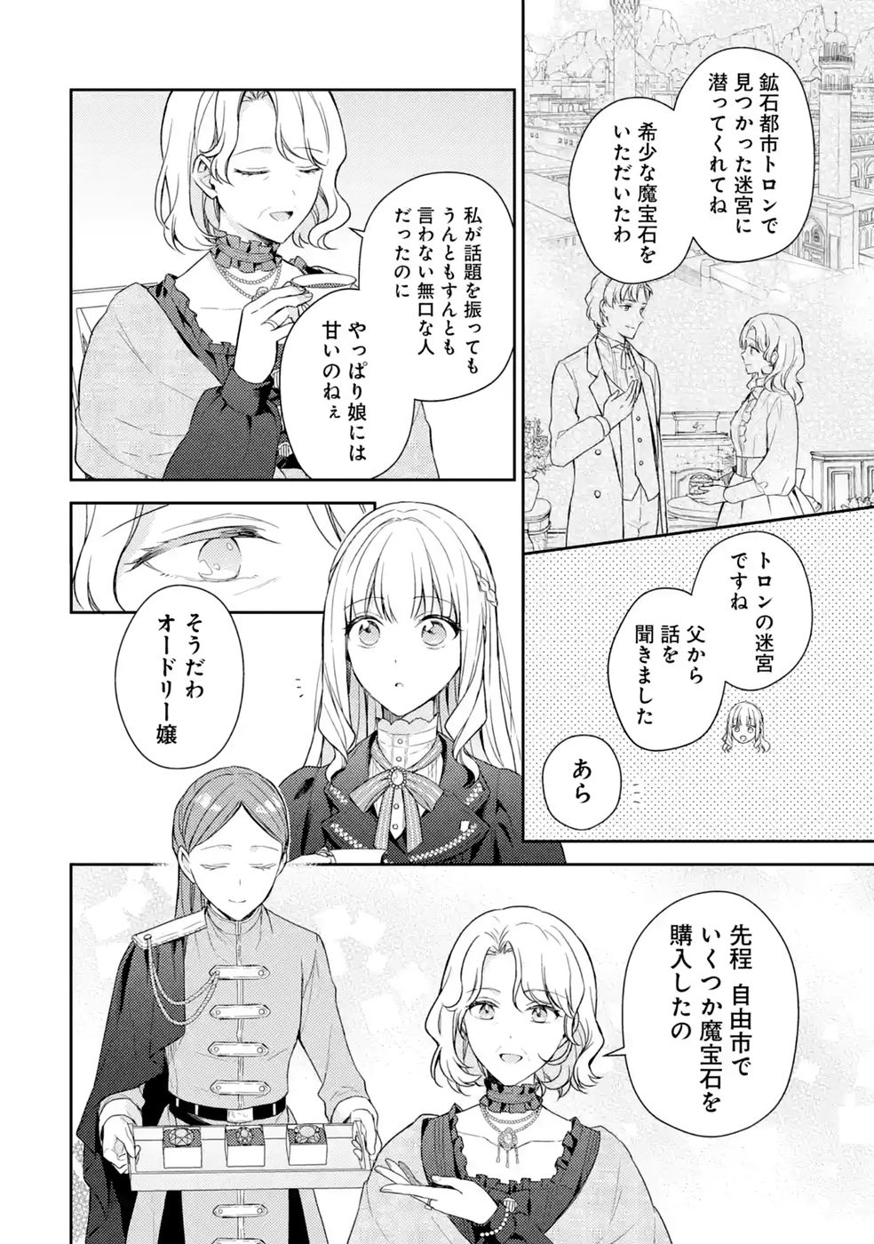 婚約破棄されたので宝石鑑定士として独立します 第10話 - Page 30
