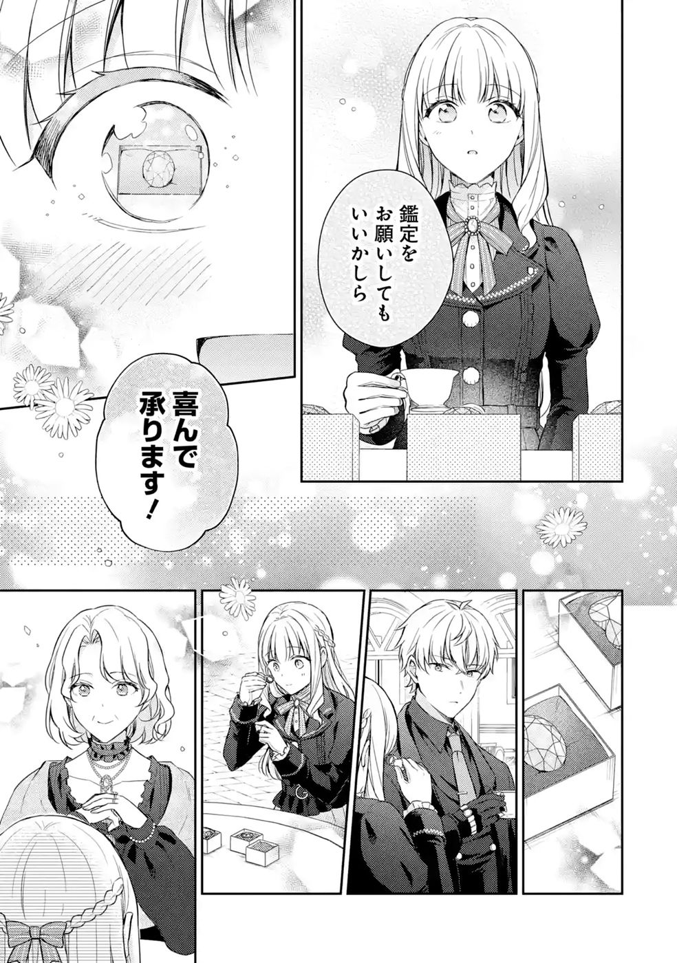 婚約破棄されたので宝石鑑定士として独立します 第10話 - Page 31