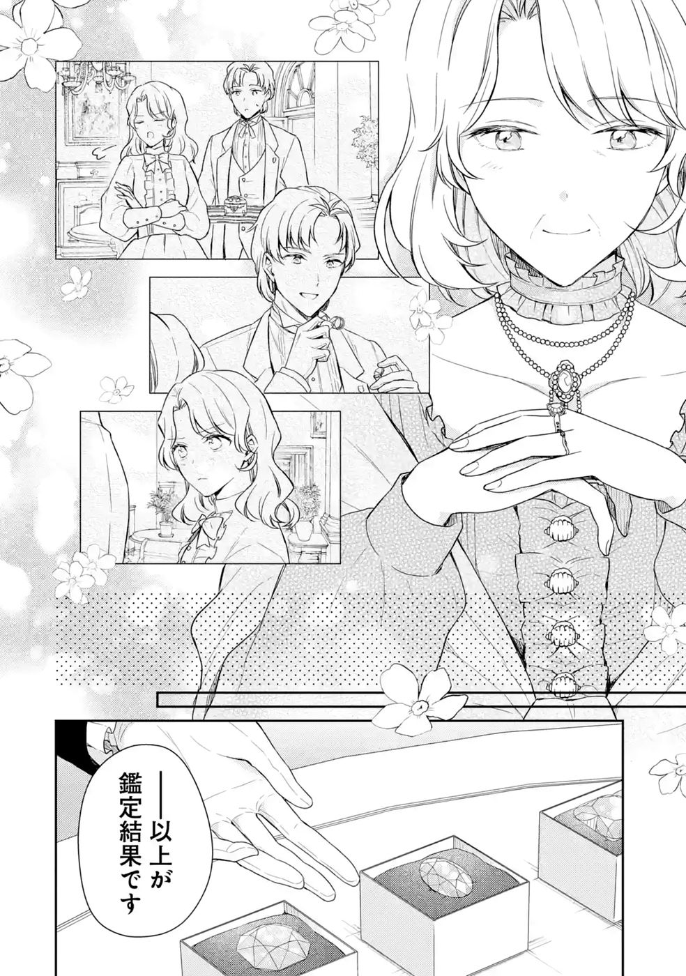 婚約破棄されたので宝石鑑定士として独立します 第10話 - Page 32