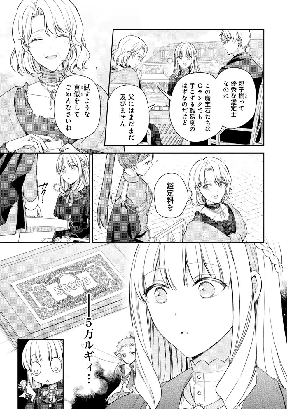 婚約破棄されたので宝石鑑定士として独立します 第10話 - Page 33
