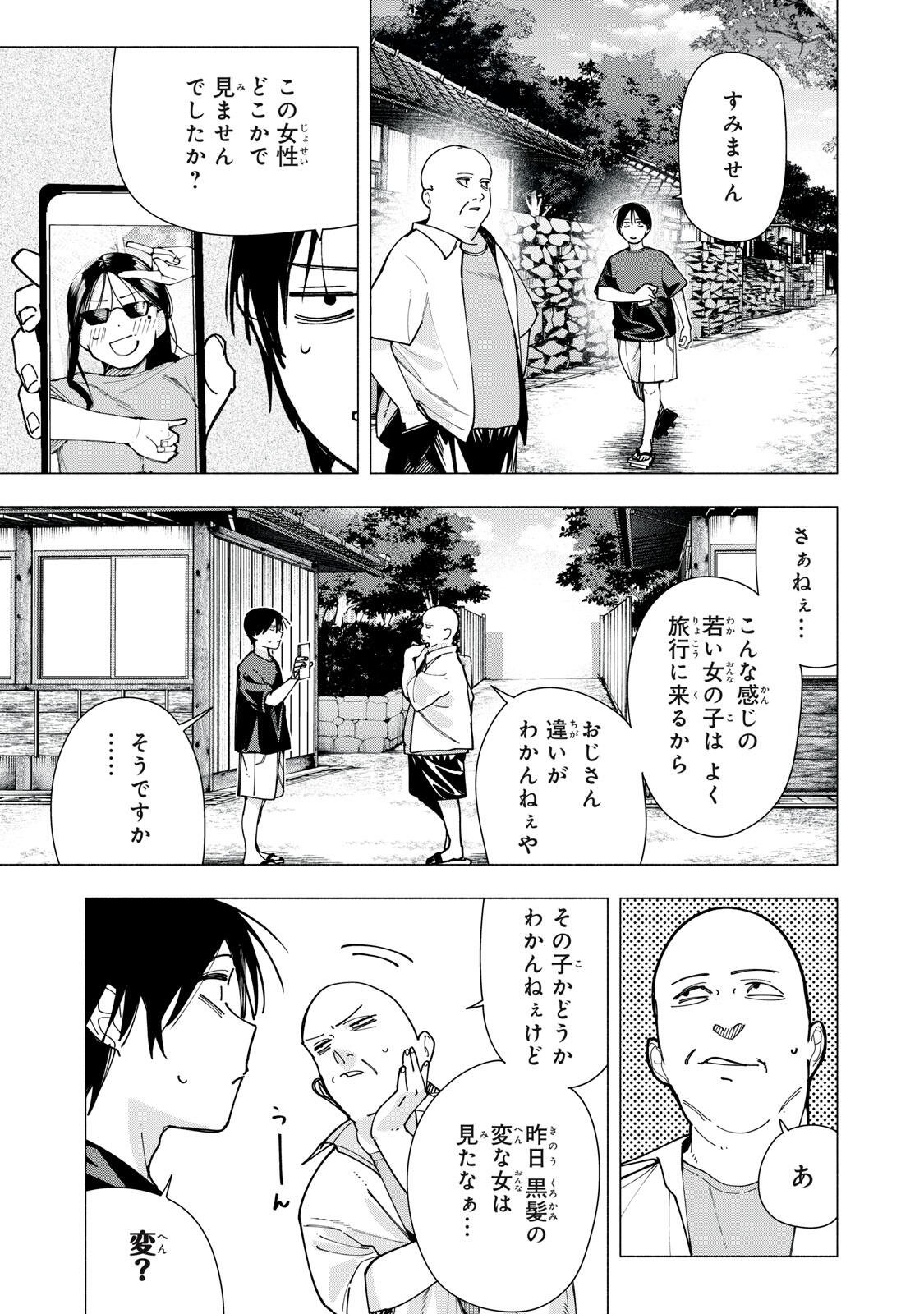 屋根の下のアルテミス 第46話 - Page 7