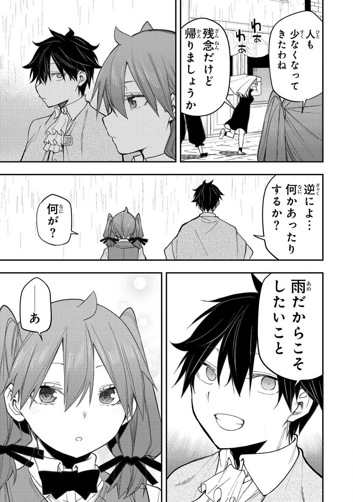 聖なる乙女と秘めごとを 第94話 - Page 7