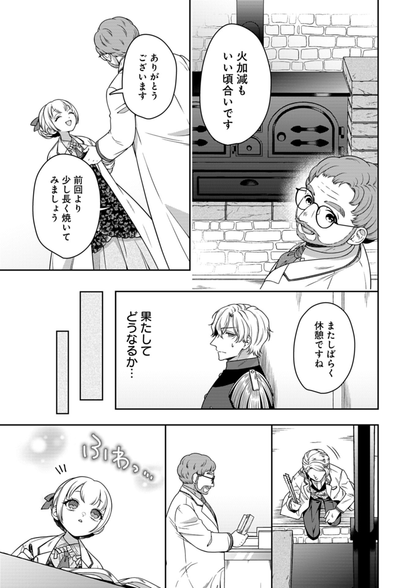 公爵令嬢は我が道を場当たり的に行く 第23.1話 - Page 7