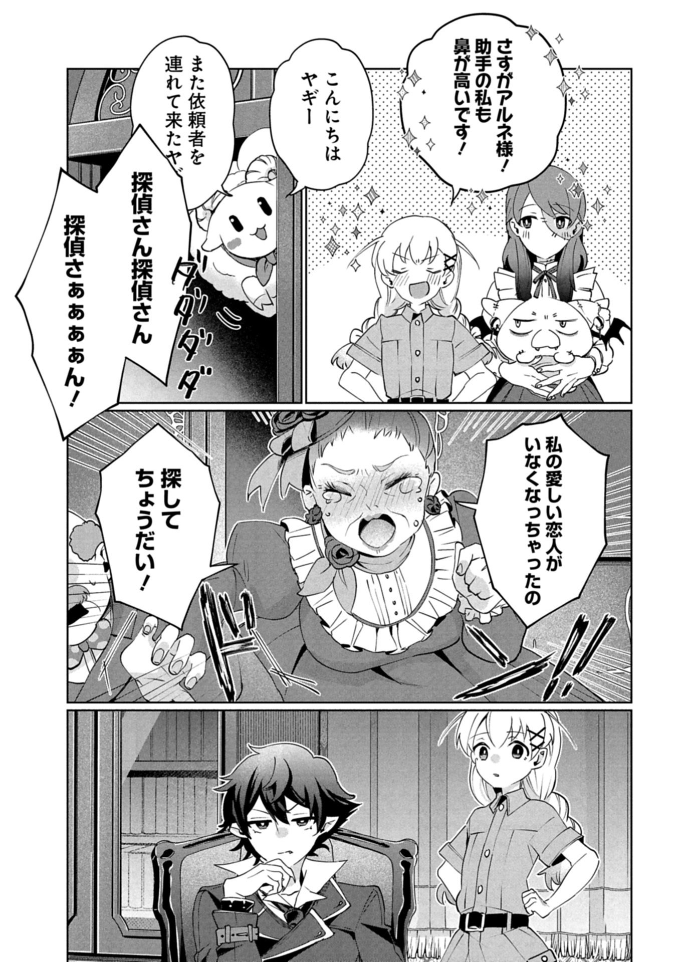 アルネの事件簿 Memory of Blood 第3.1話 - Page 7