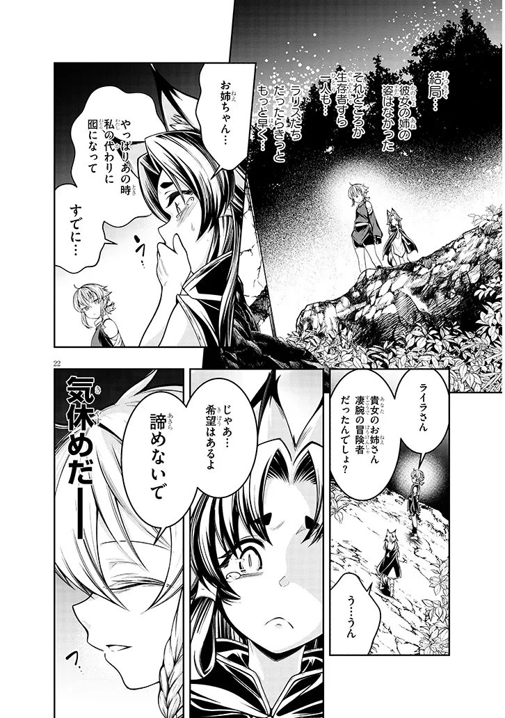 蟲蝕のアイリス ～蟲にカラダを作り変えられた追放冒険者♀の蟲毒無双～ 第6.2話 - Page 7