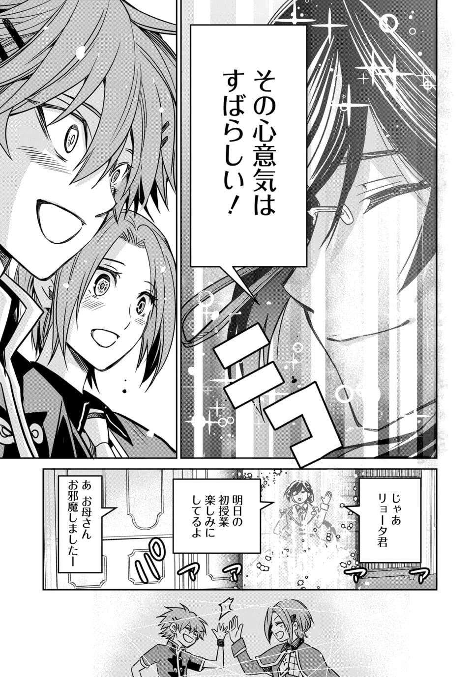 毒親だった私が異世界で息子を勇者の名門校に合格させます 第8.3話 - Page 7