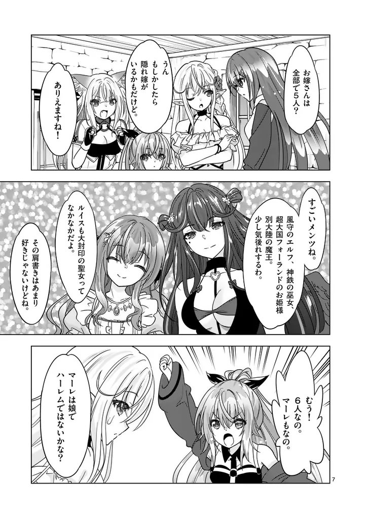 史上最強オークさんの楽しい異世界ハーレムづくり 第135話 - Page 7