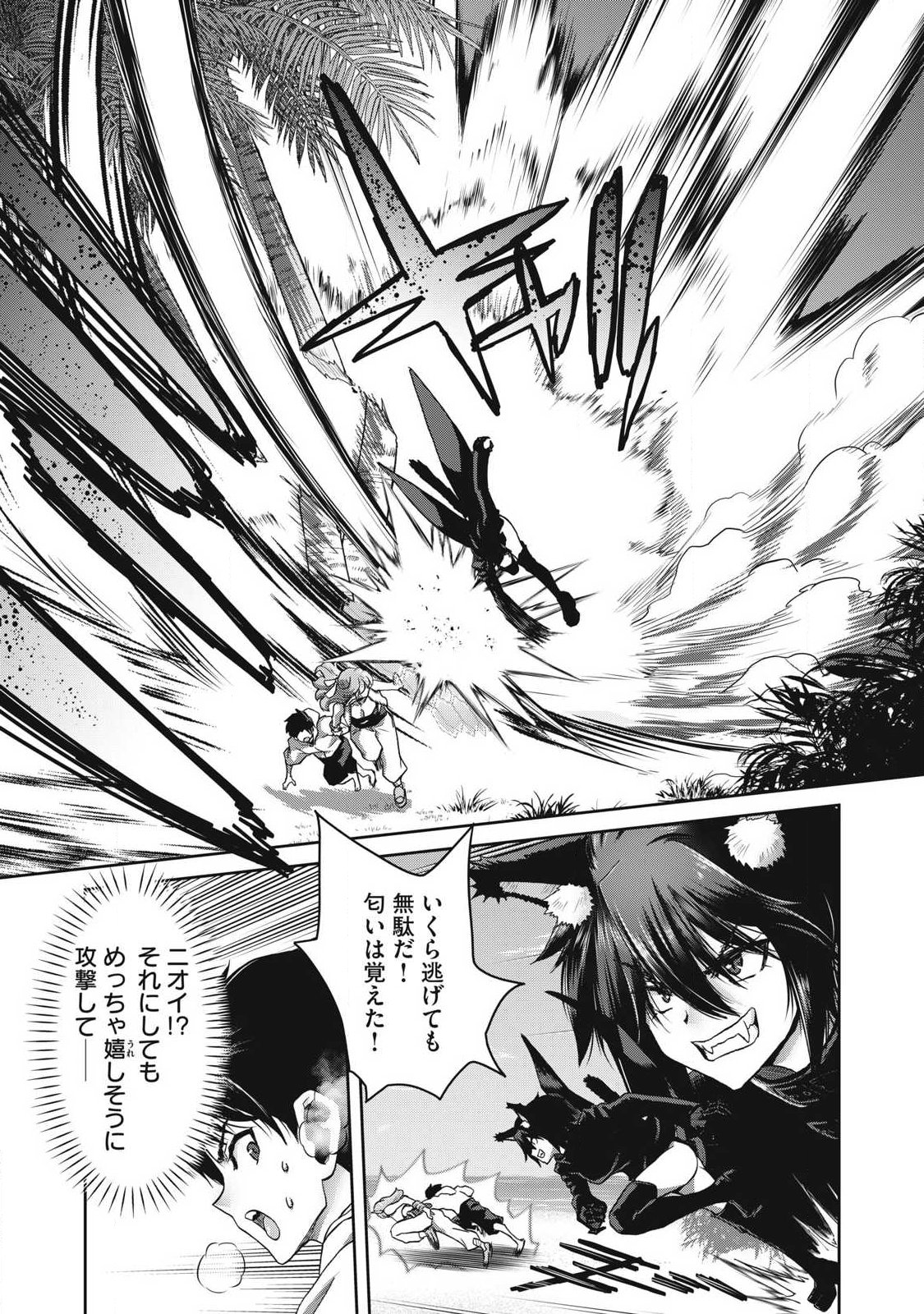 とか思ったら先住民がいて、俺の子種を狙っているようです』 第2.1話 - Page 7