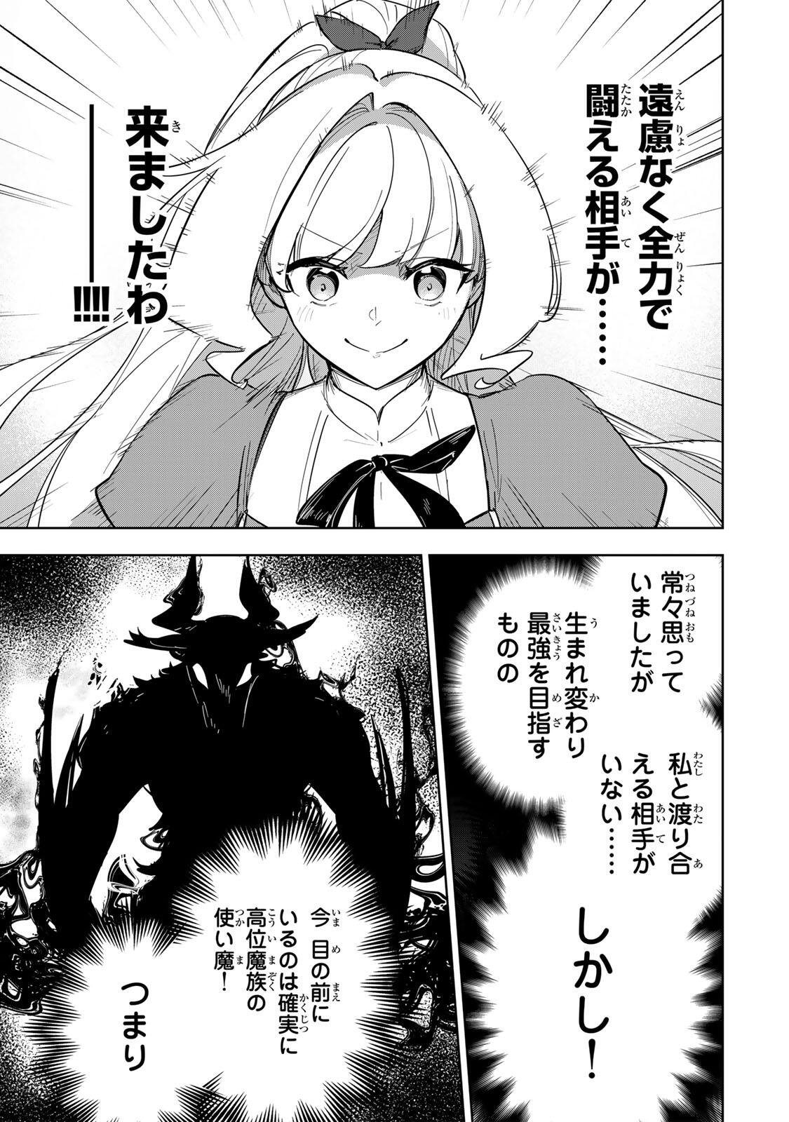 皇女転生 ～伝説の大魔導士(♂)、姫騎士となりて伝説の令嬢騎士団を作り無双する～ 第18話 - Page 7