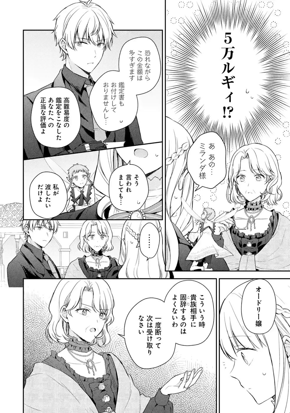婚約破棄されたので宝石鑑定士として独立します 第10話 - Page 34