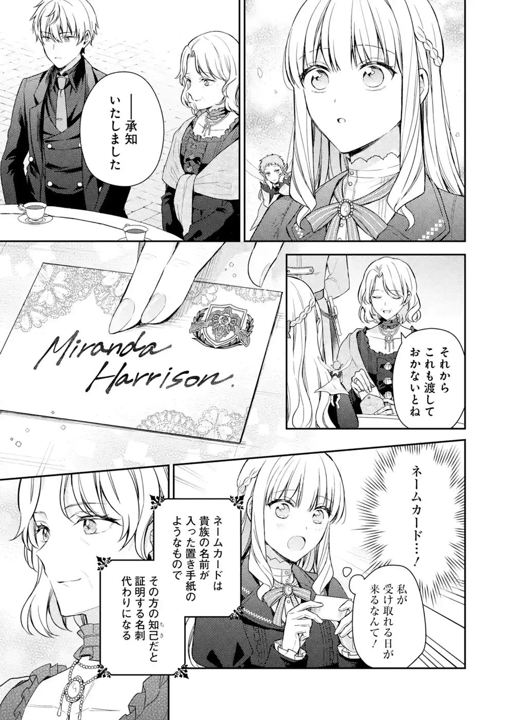 婚約破棄されたので宝石鑑定士として独立します 第10話 - Page 35