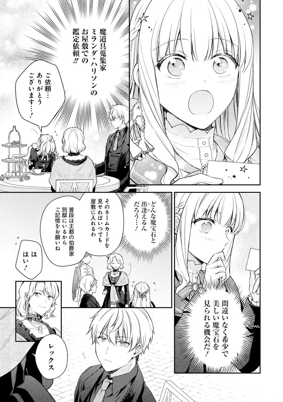 婚約破棄されたので宝石鑑定士として独立します 第10話 - Page 37