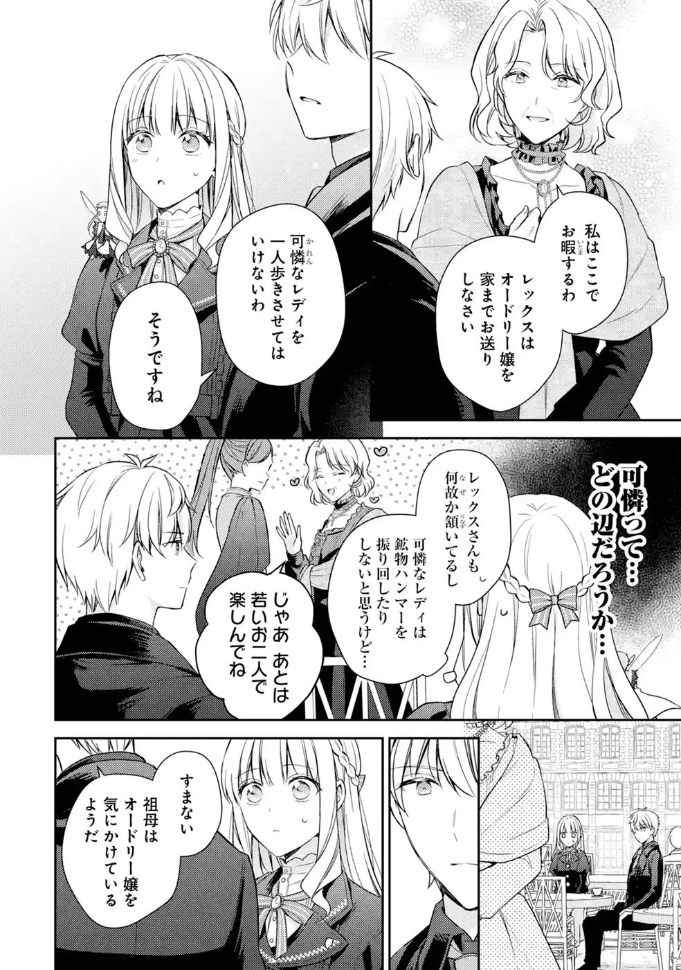 婚約破棄されたので宝石鑑定士として独立します 第10話 - Page 38