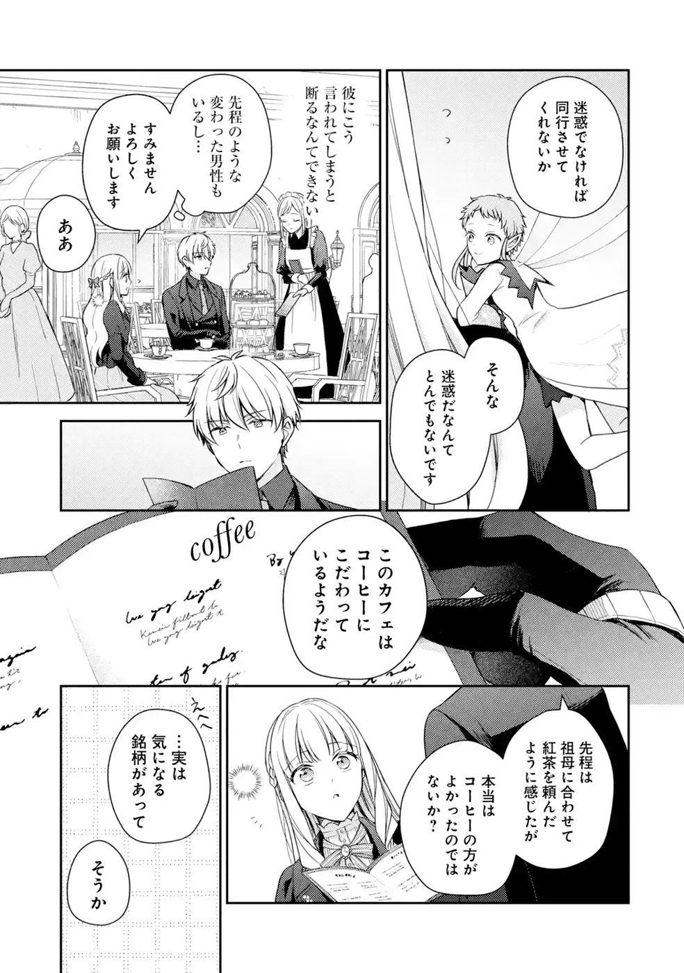 婚約破棄されたので宝石鑑定士として独立します 第10話 - Page 39