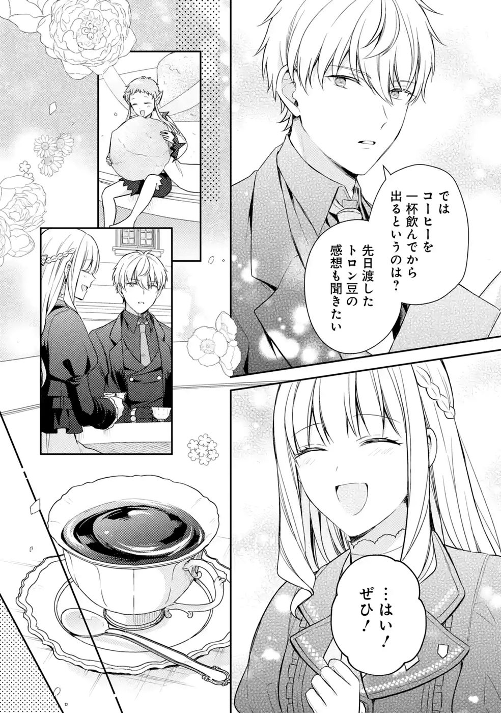 婚約破棄されたので宝石鑑定士として独立します 第10話 - Page 40