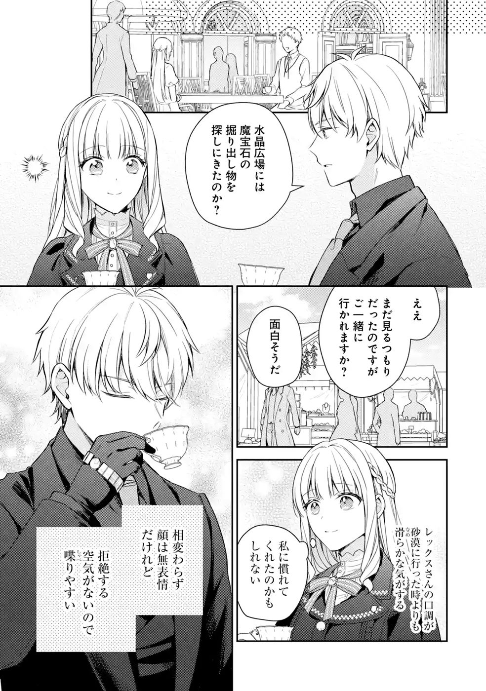 婚約破棄されたので宝石鑑定士として独立します 第10話 - Page 41