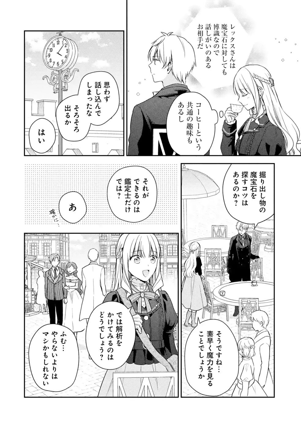 婚約破棄されたので宝石鑑定士として独立します 第10話 - Page 42