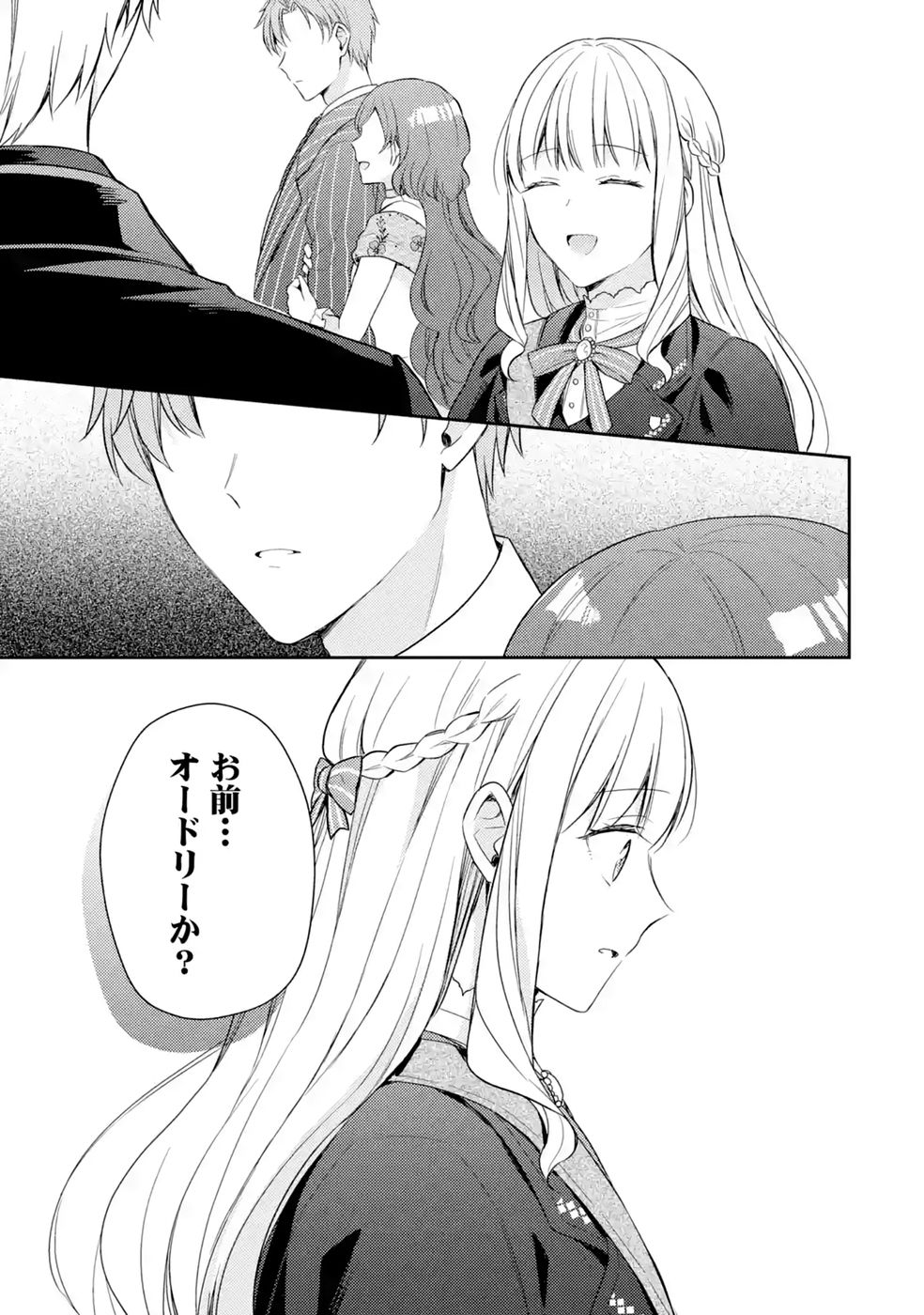 婚約破棄されたので宝石鑑定士として独立します 第10話 - Page 43