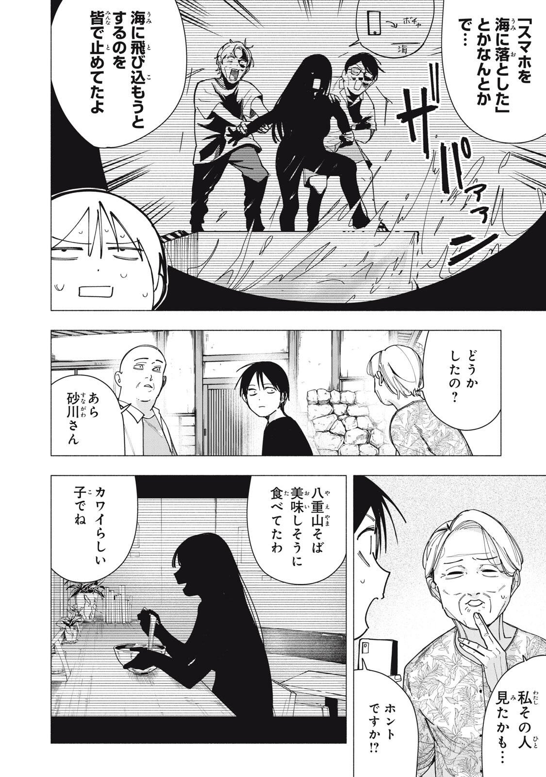 屋根の下のアルテミス 第46話 - Page 8