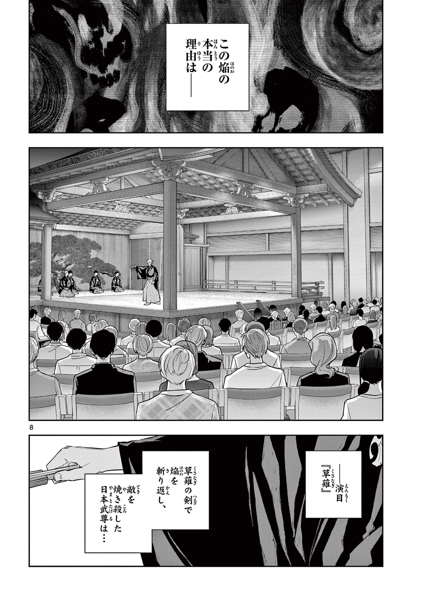 シテの花 能楽師・葉賀琥太朗の咲き方 第59話 - Page 8