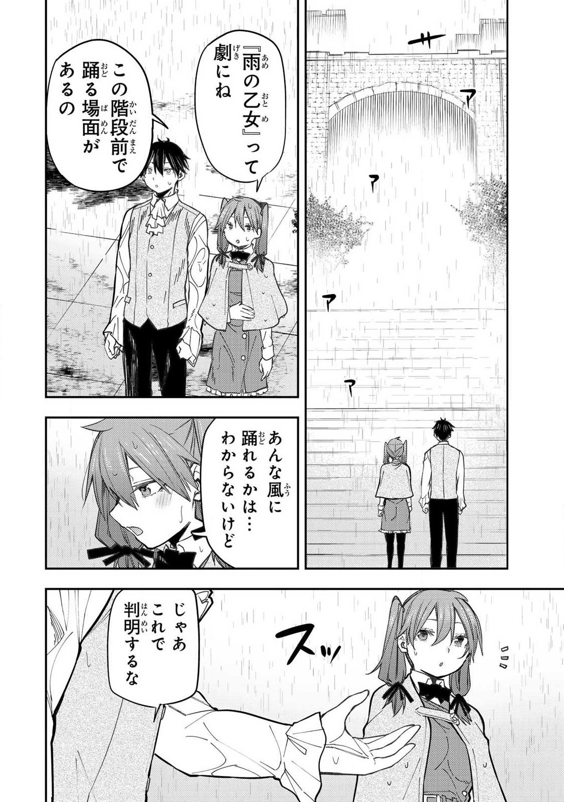 聖なる乙女と秘めごとを 第94話 - Page 8