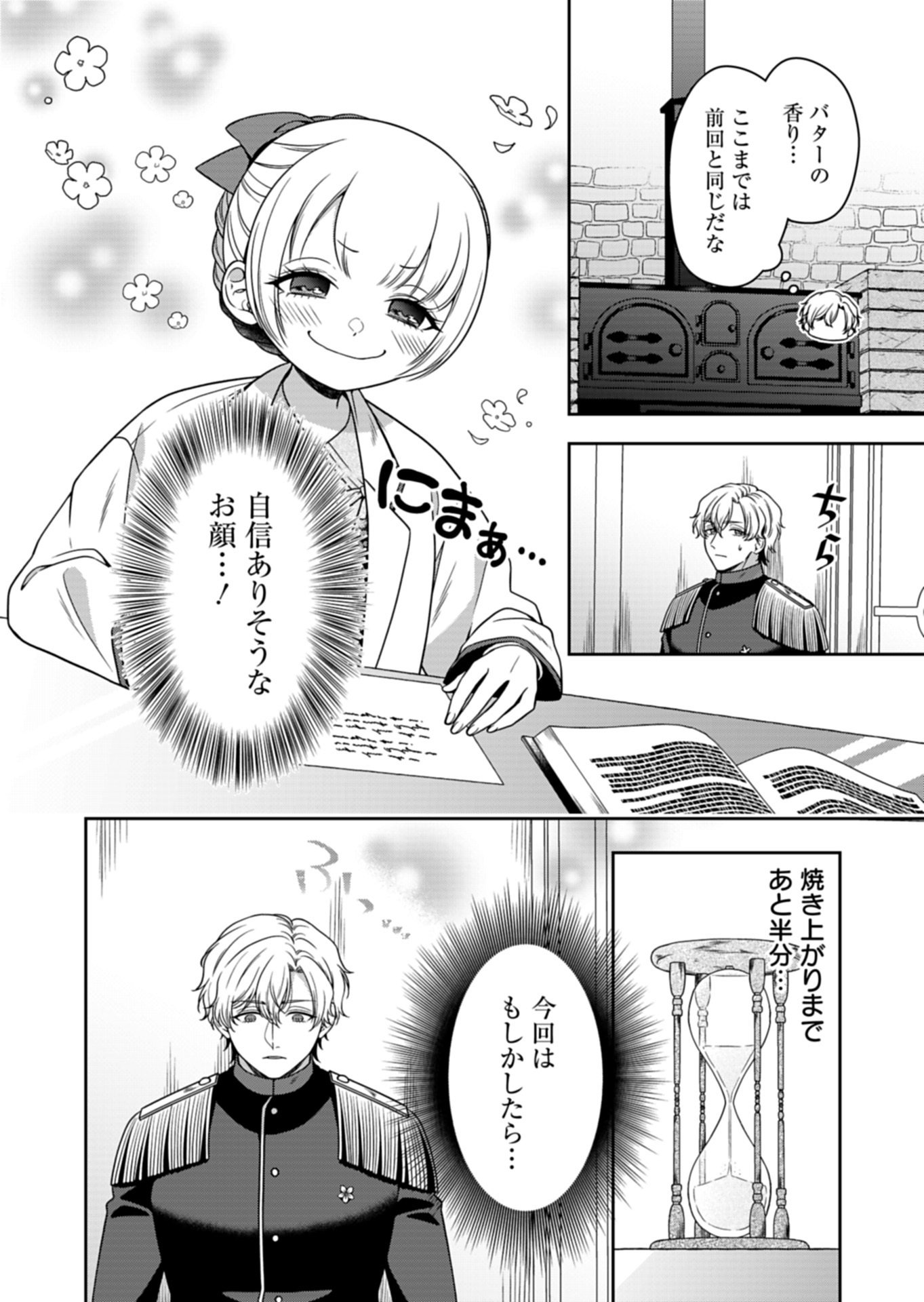 公爵令嬢は我が道を場当たり的に行く 第23.1話 - Page 8