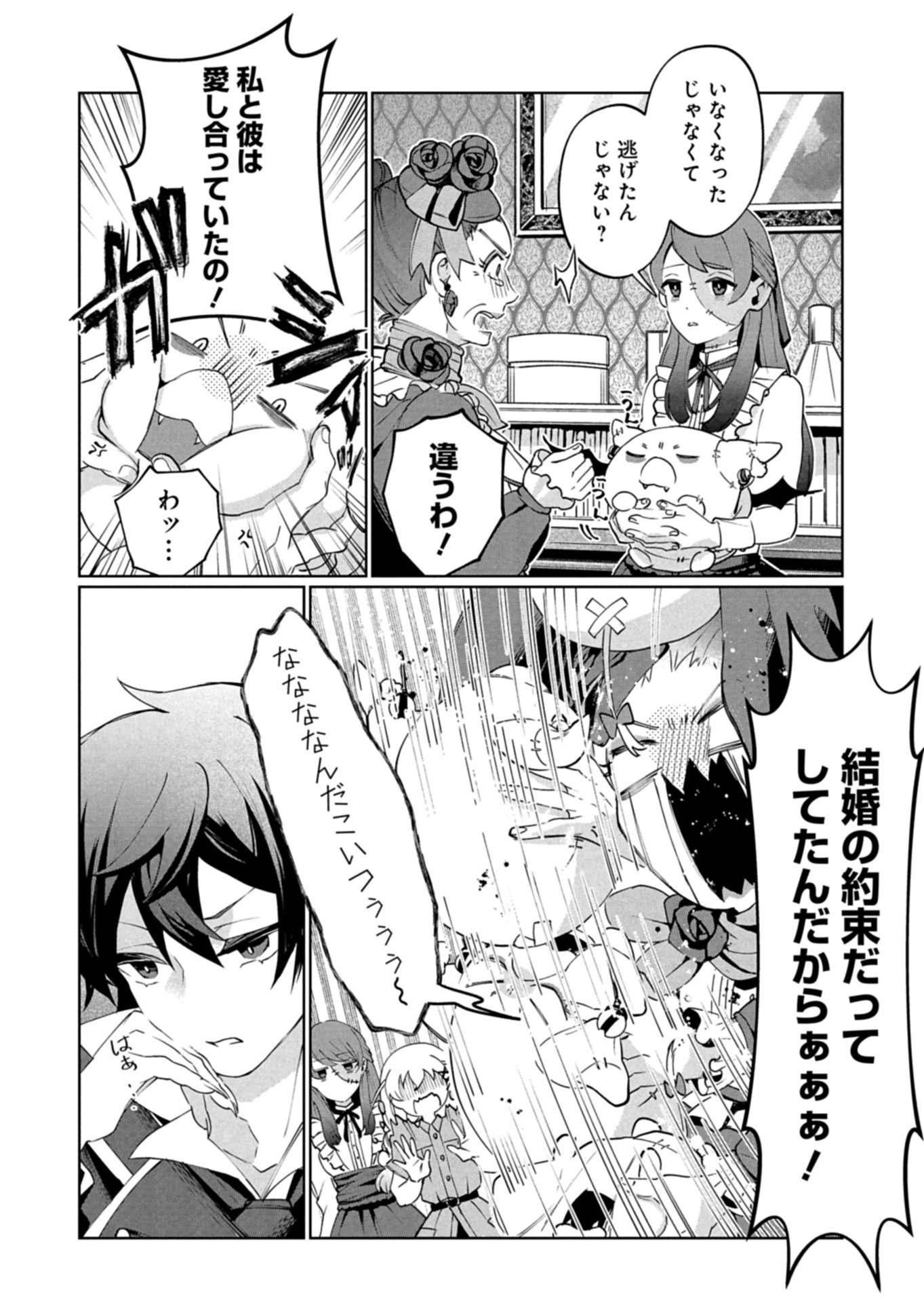 アルネの事件簿 Memory of Blood 第3.1話 - Page 8