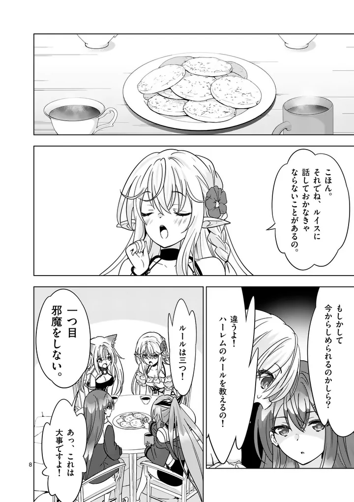 史上最強オークさんの楽しい異世界ハーレムづくり 第135話 - Page 8