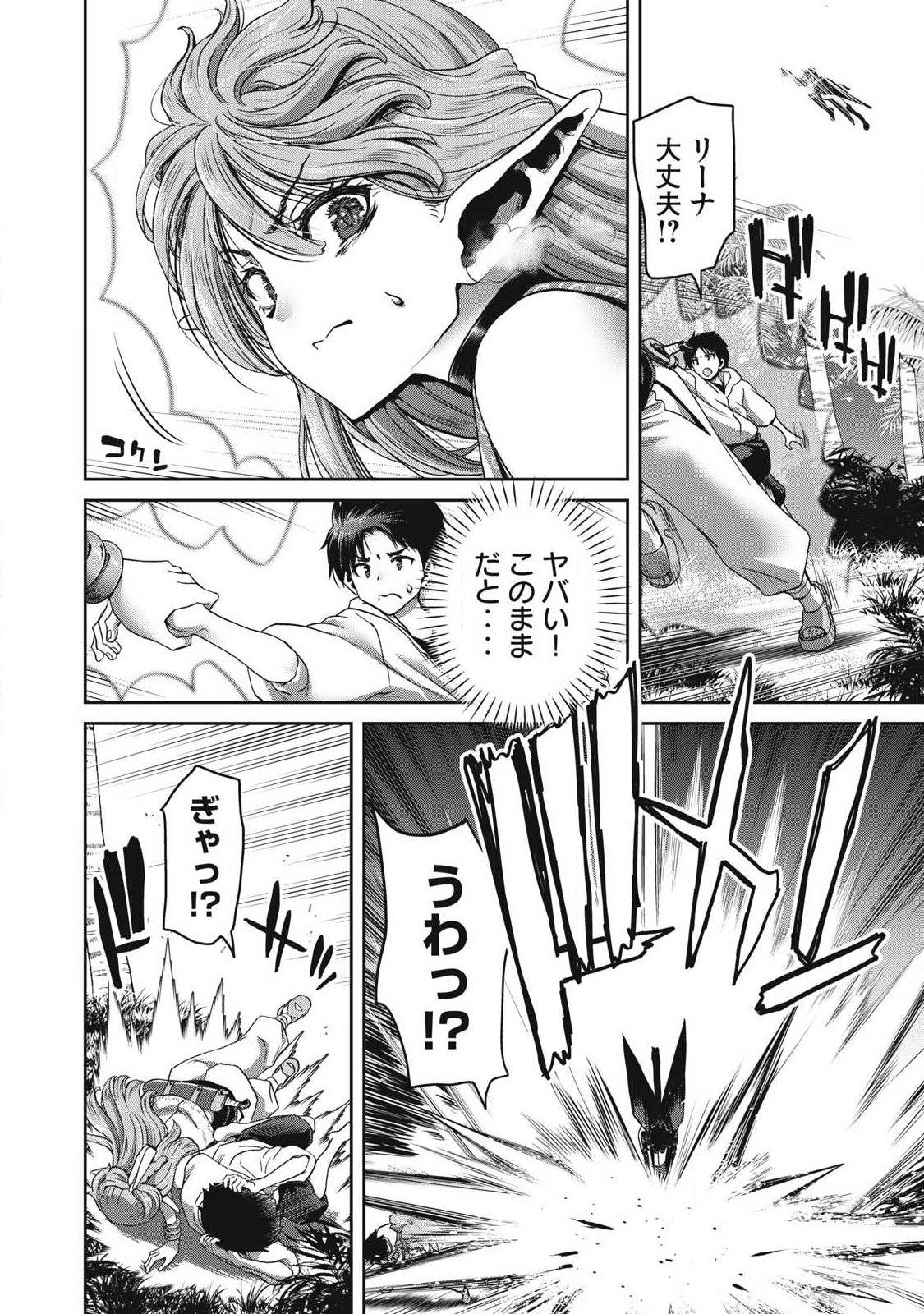 とか思ったら先住民がいて、俺の子種を狙っているようです』 第2.1話 - Page 8