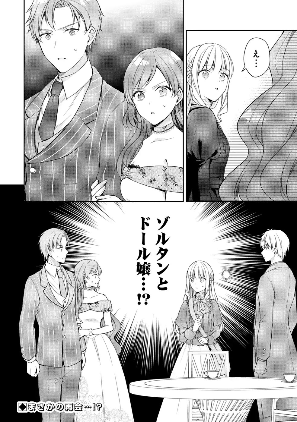 婚約破棄されたので宝石鑑定士として独立します 第10話 - Page 44