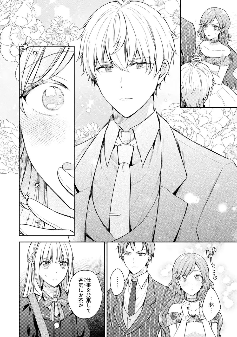 婚約破棄されたので宝石鑑定士として独立します 第11話 - Page 2