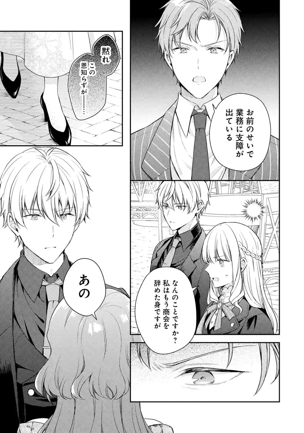 婚約破棄されたので宝石鑑定士として独立します 第11話 - Page 3