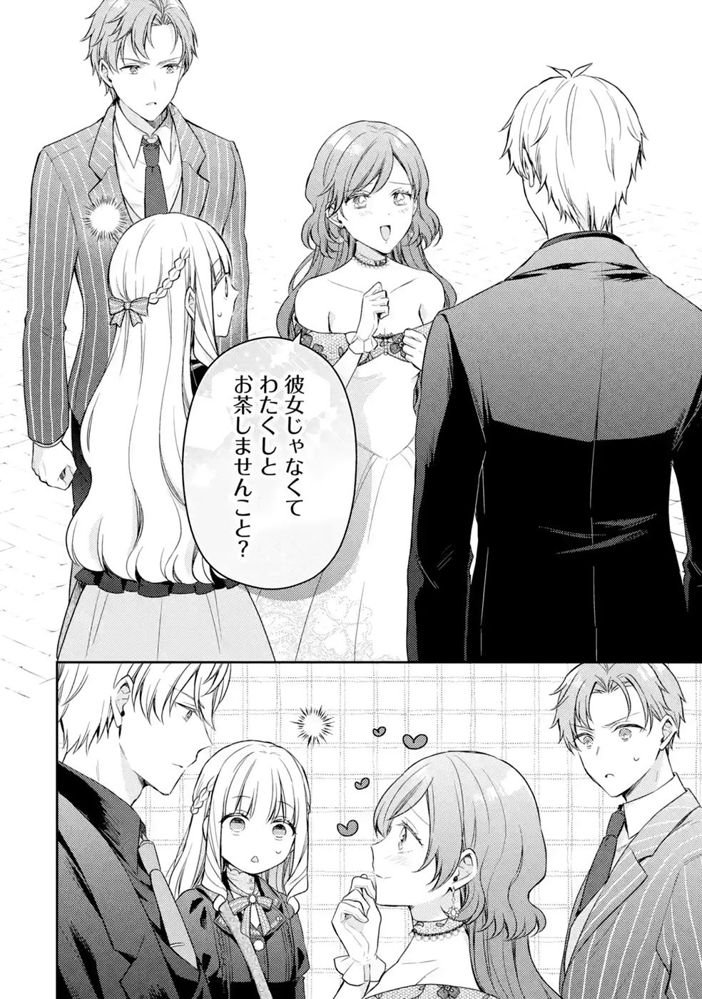 婚約破棄されたので宝石鑑定士として独立します 第11話 - Page 4