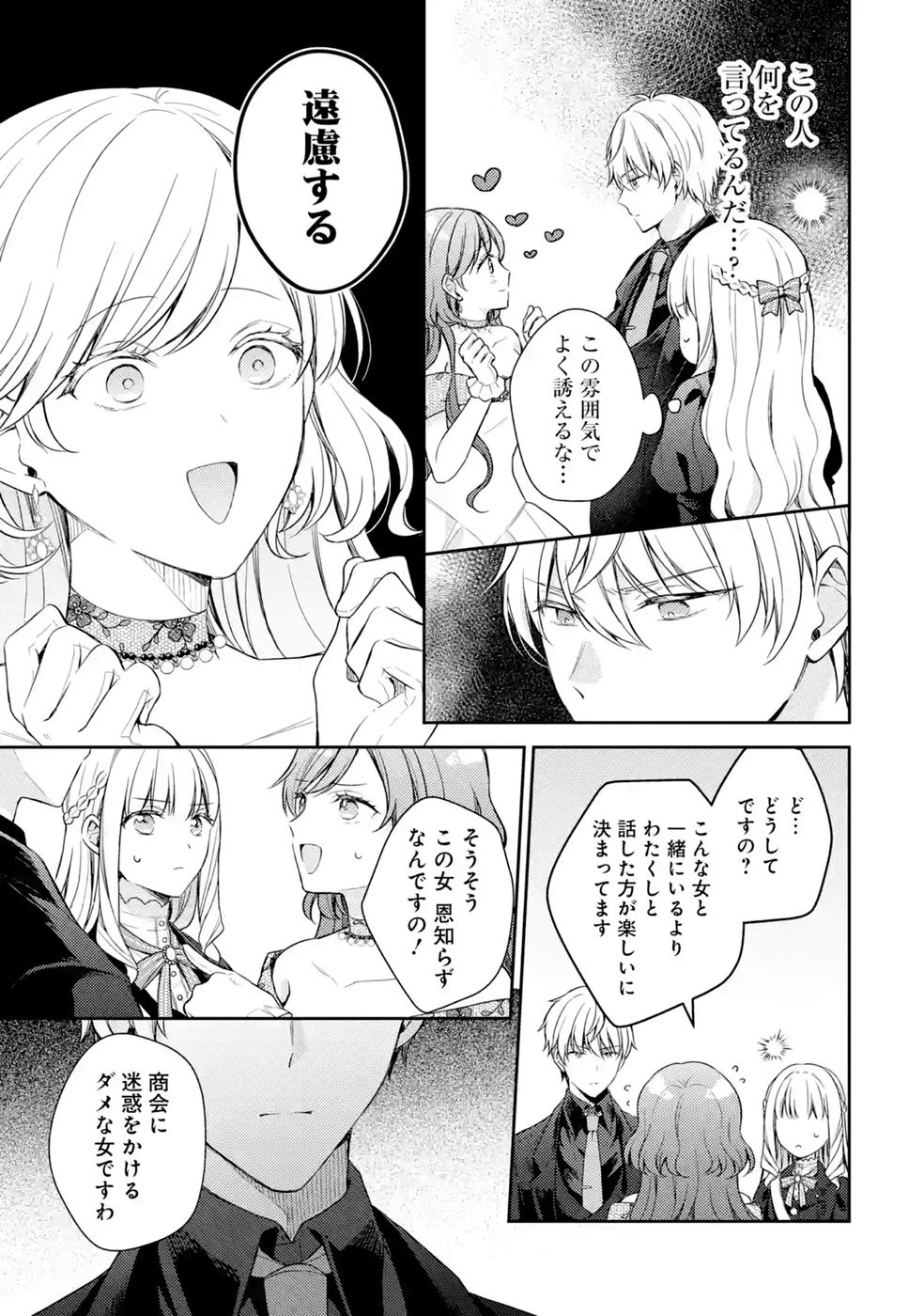 婚約破棄されたので宝石鑑定士として独立します 第11話 - Page 5