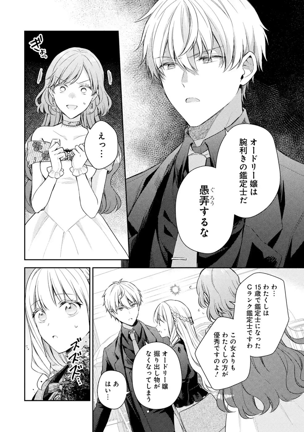 婚約破棄されたので宝石鑑定士として独立します 第11話 - Page 6