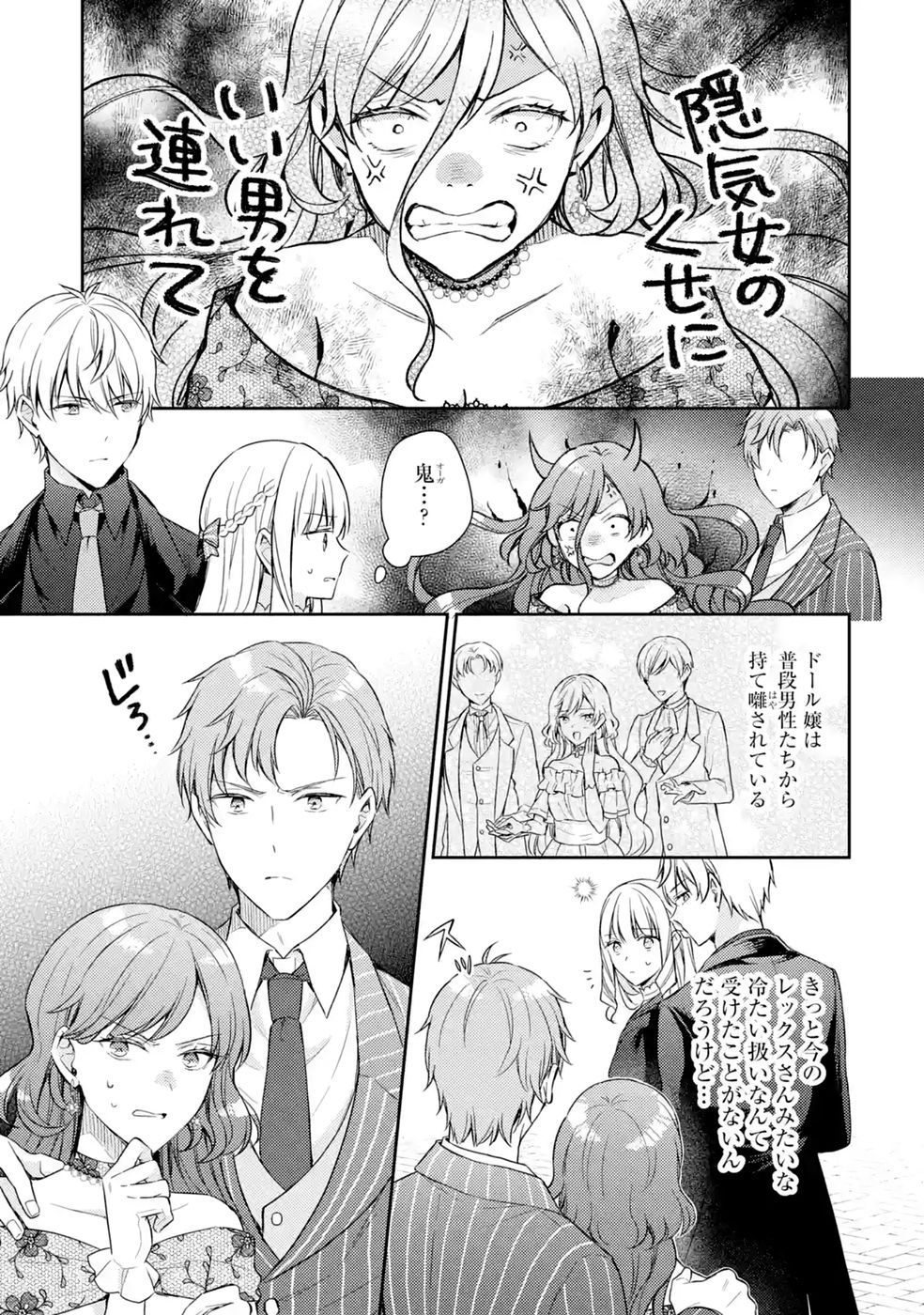 婚約破棄されたので宝石鑑定士として独立します 第11話 - Page 7