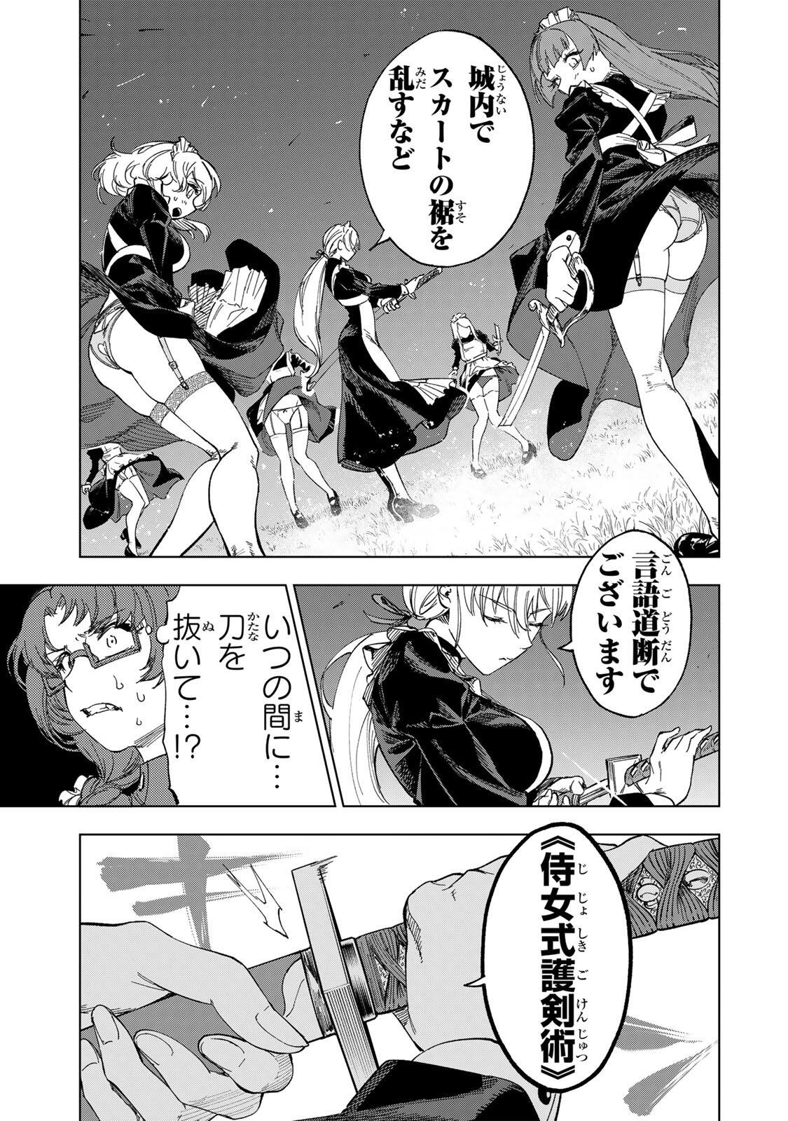 限界集落を脱村した錬金術士、都会で"最強"なのがバレまくる。～老害どもにはいい加減愛想が尽きました～ 第48話 - Page 9