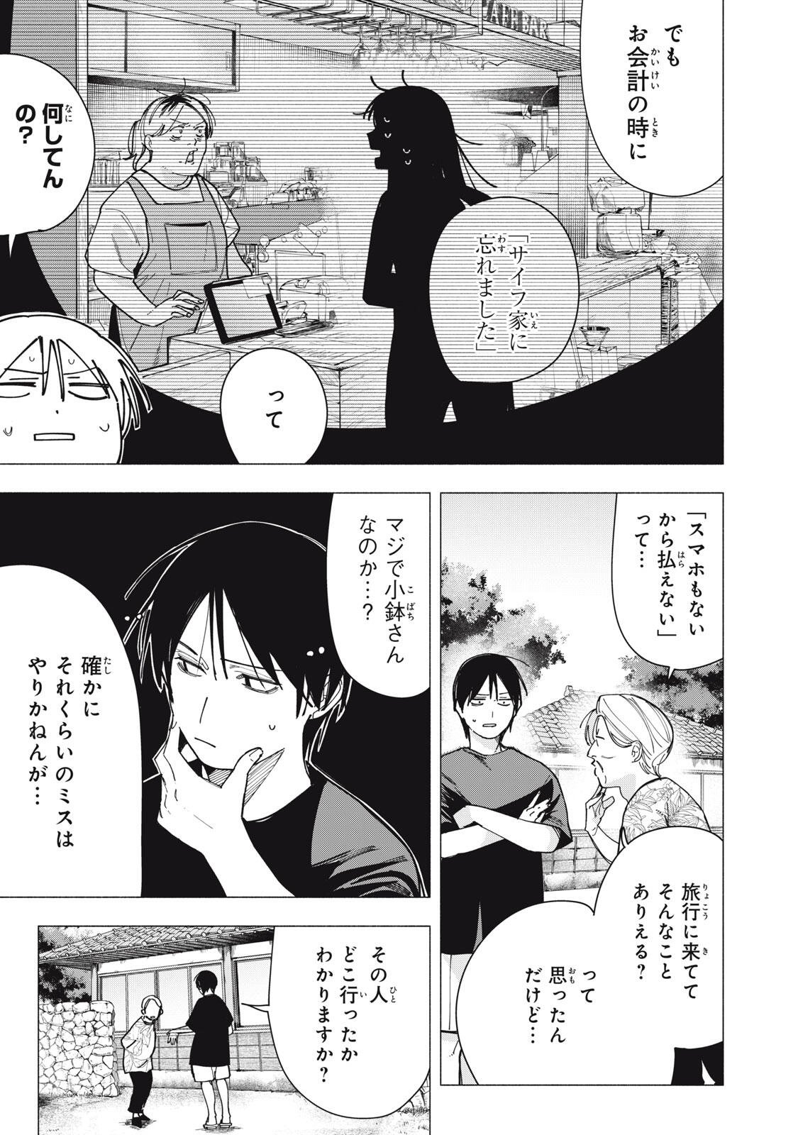 屋根の下のアルテミス 第46話 - Page 9