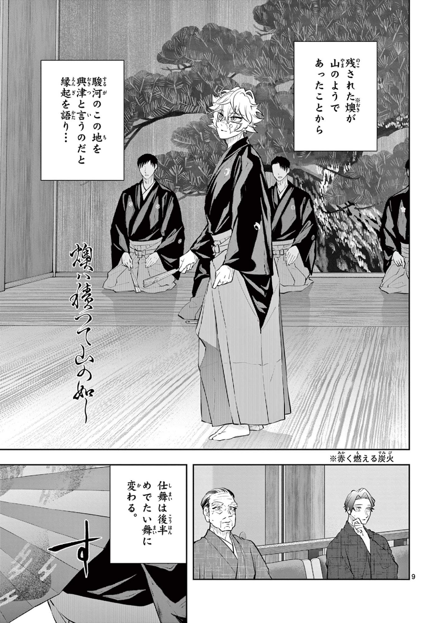 シテの花 能楽師・葉賀琥太朗の咲き方 第59話 - Page 9