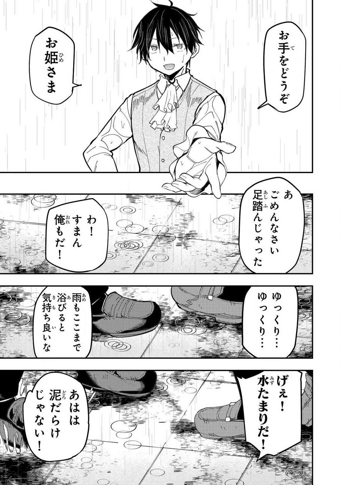 聖なる乙女と秘めごとを 第94話 - Page 9