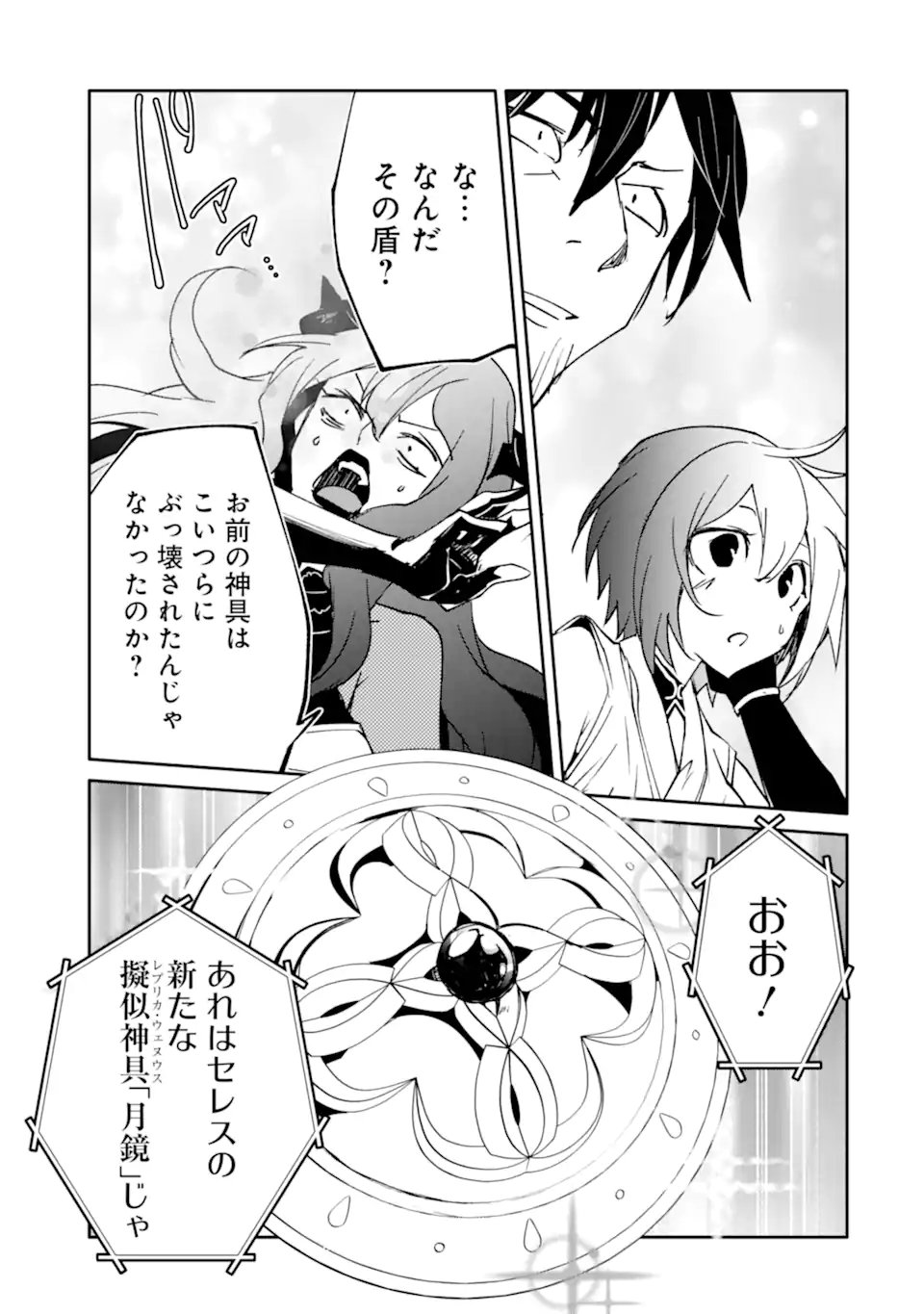 万年 ランクの中年冒険者、酔った勢いで伝説の剣を引っこ抜く 第65.1話 - Page 9