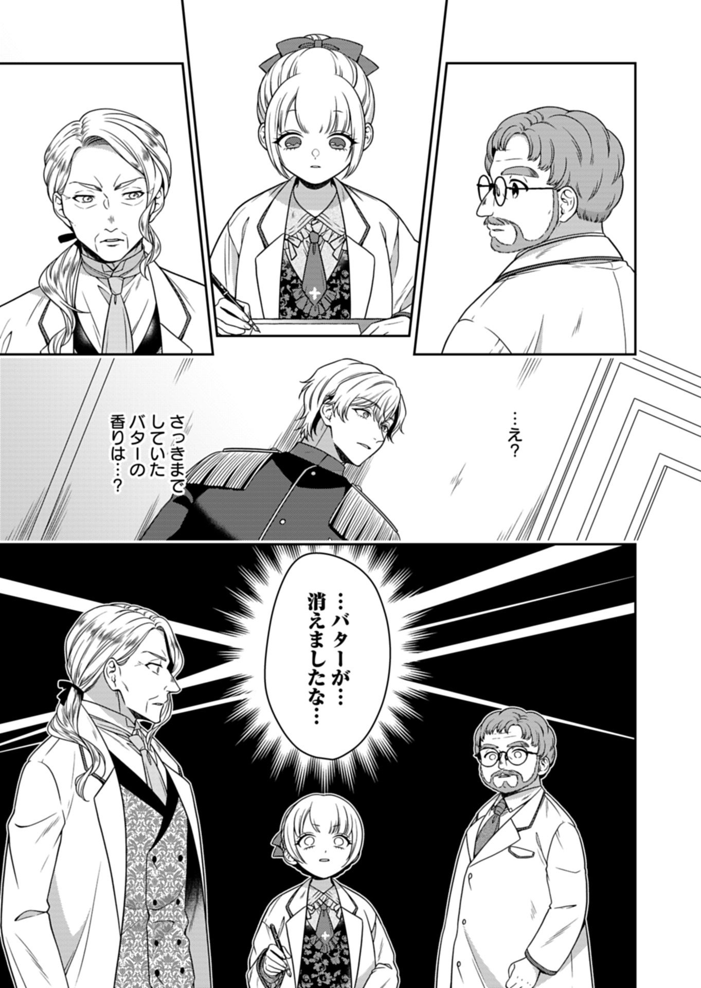 公爵令嬢は我が道を場当たり的に行く 第23.1話 - Page 9
