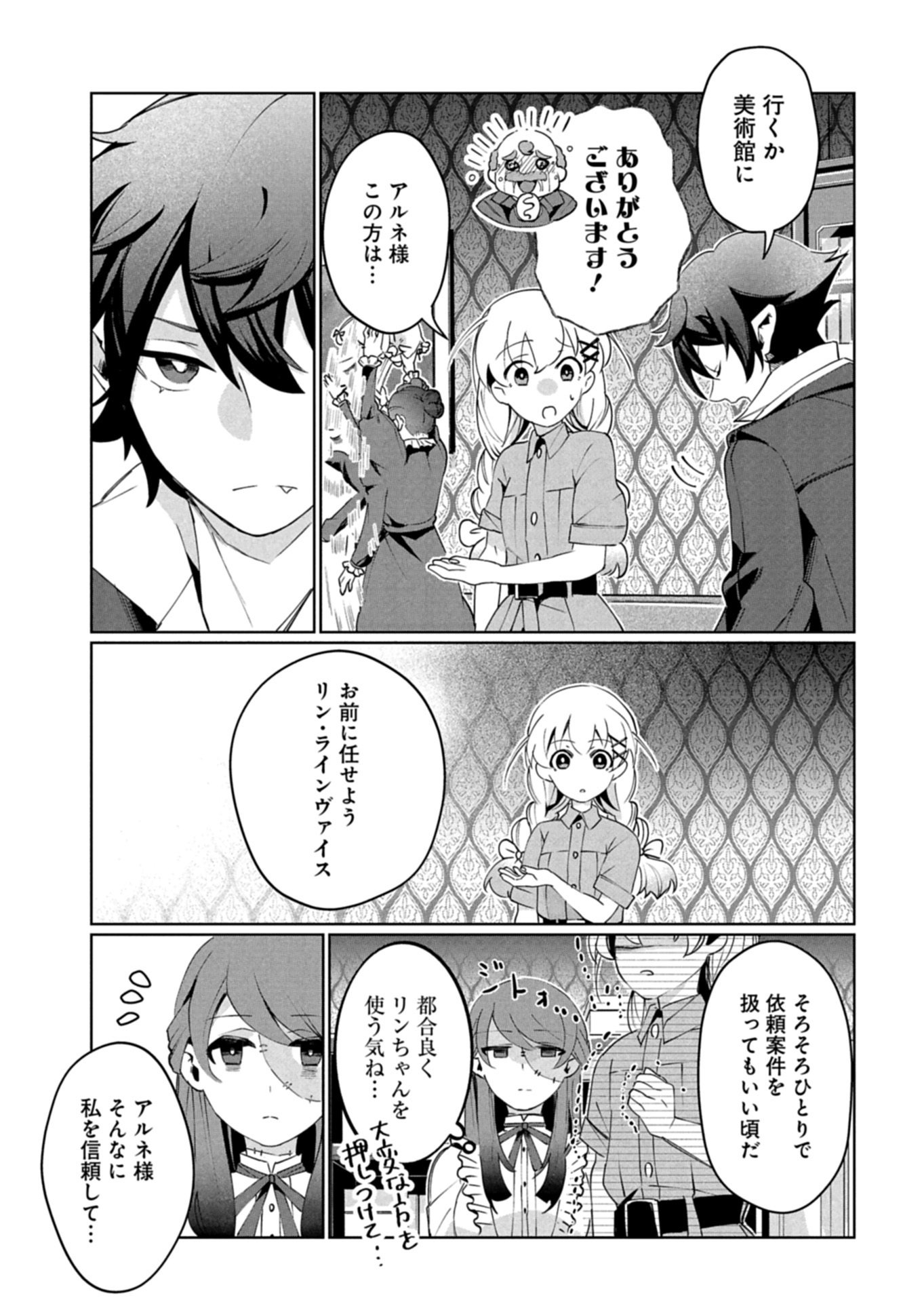 アルネの事件簿 Memory of Blood 第3.1話 - Page 9