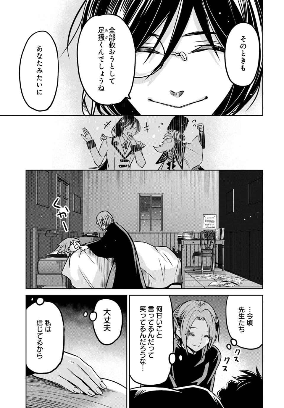 毒親だった私が異世界で息子を勇者の名門校に合格させます 第8.3話 - Page 9