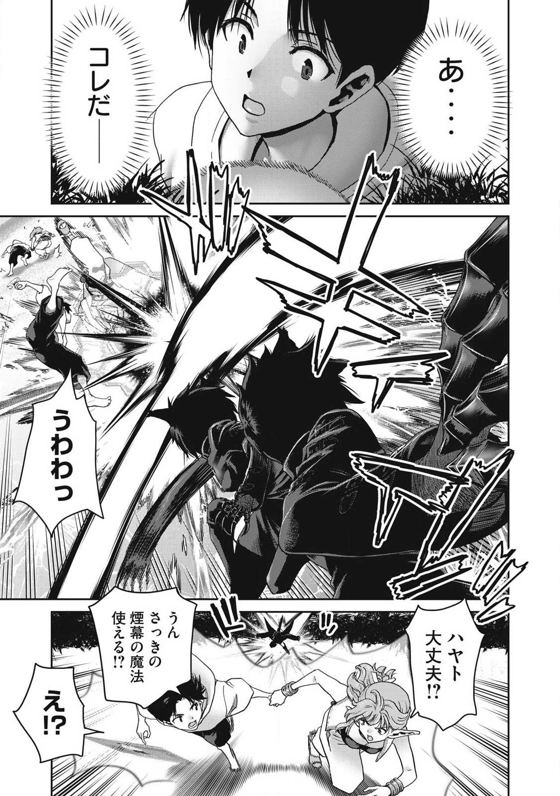 とか思ったら先住民がいて、俺の子種を狙っているようです』 第2.1話 - Page 9