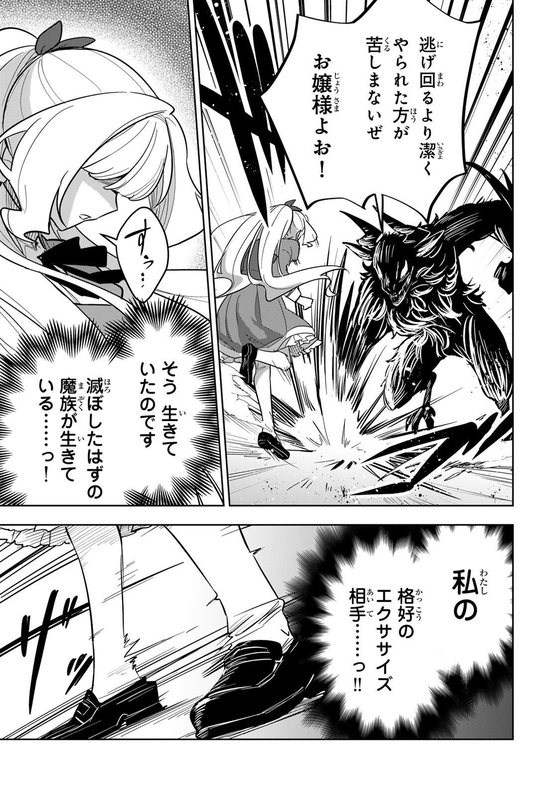 皇女転生 ～伝説の大魔導士(♂)、姫騎士となりて伝説の令嬢騎士団を作り無双する～ 第18話 - Page 9
