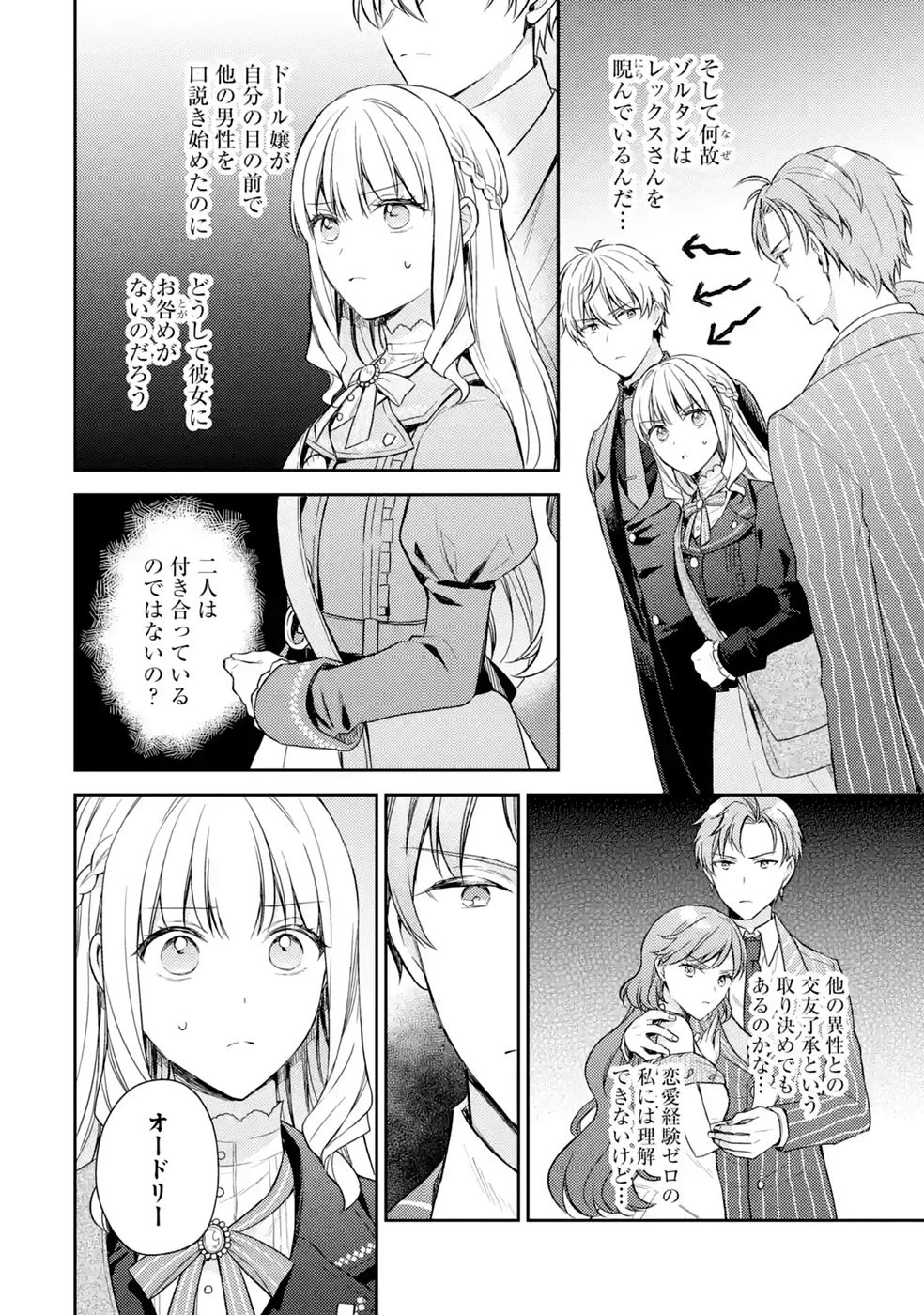 婚約破棄されたので宝石鑑定士として独立します 第11話 - Page 8