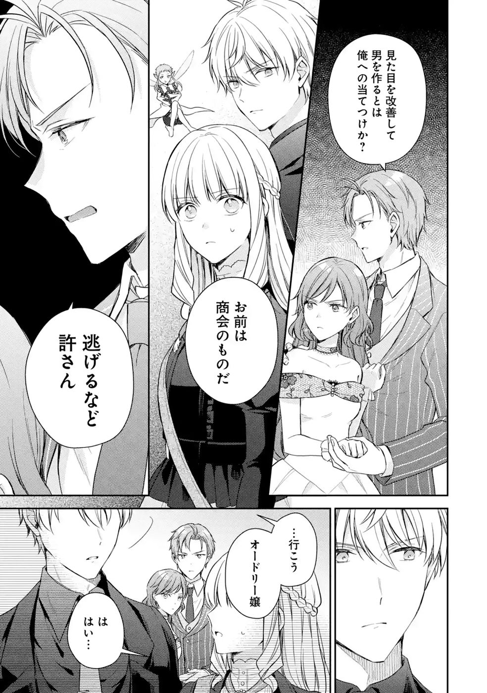 婚約破棄されたので宝石鑑定士として独立します 第11話 - Page 9