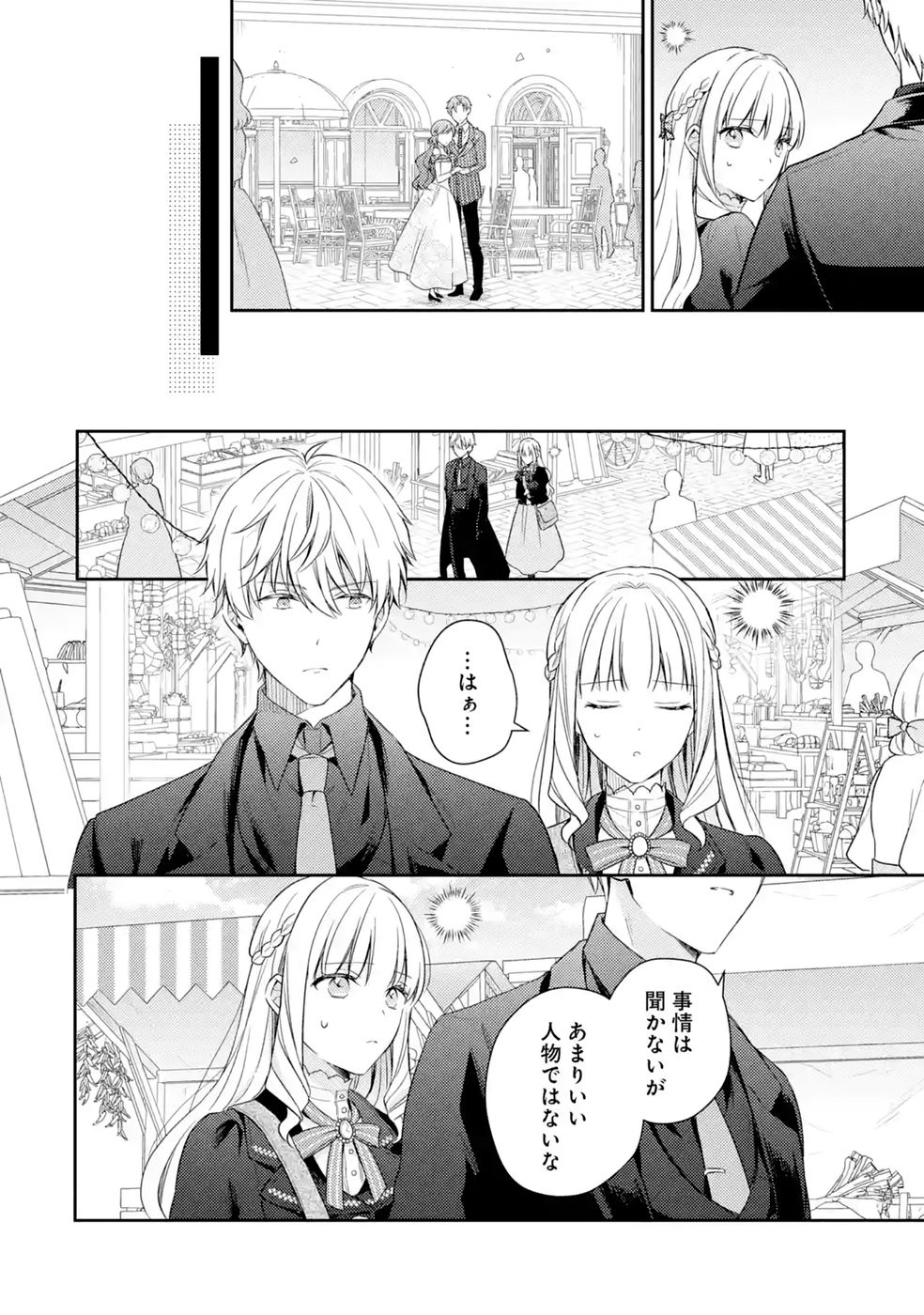 婚約破棄されたので宝石鑑定士として独立します 第11話 - Page 10