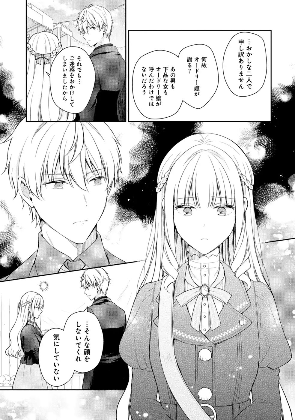 婚約破棄されたので宝石鑑定士として独立します 第11話 - Page 11